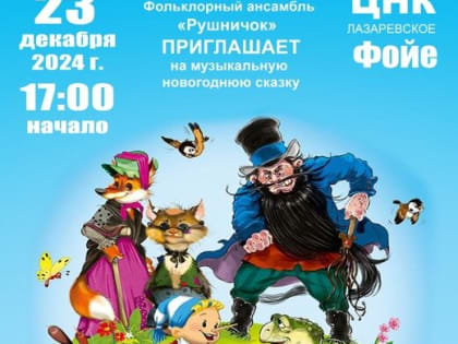 Новогодняя сказка «Золотой ключик или приключения Буратино»