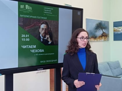 «Читаем Чехова»