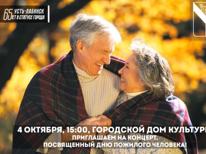 4 октября в 15:00 приглашаем на концерт,