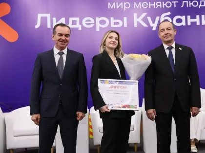 Конкурс «Лидеры Кубани»: новые горизонты для управленцев