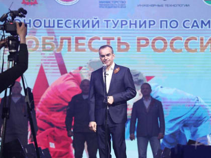 Вениамин Кондратьев: Самбо способствует сплочению молодежи и единению народа