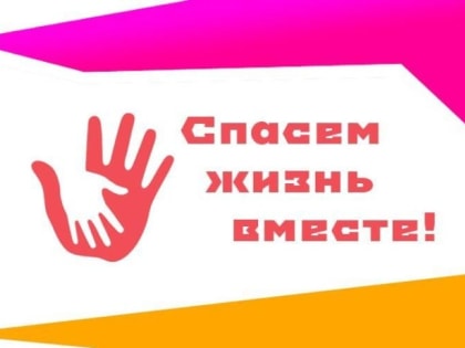«СПАСЕМ ЖИЗНЬ ВМЕСТЕ»: УПРАВЛЕНИЕ МВД РОССИИ ПО ГОРОДУ НОВОРОССИЙСКУ ПРИГЛАШАЕТ ДЛЯ УЧАСТИЯ ВО ВСЕРОССИЙСКОМ КОНКУРСЕ СОЦИАЛЬНОЙ РЕКЛАМЫ