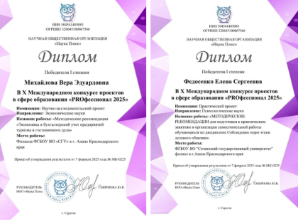 «PROФЕССИОНАЛ 2025»