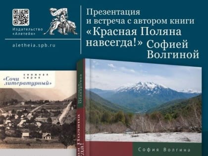 Библиотека им. А. С. Пушкина 18 января в 16.00 приглашает  на презентацию книги «Красная Поляна навсегда! Прощай, Осакаровка» Софии Волгиной