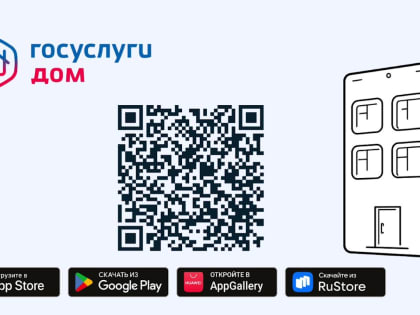 Краснодарцы могут воспользоваться новым мобильным приложением «Госуслуги.Дом»