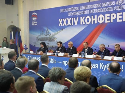 На 34-й региональной партийной конференции «Единой России» обсудили вопросы поддержки участников СВО и их семей