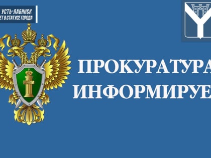 Прокуратурой района 19 октября