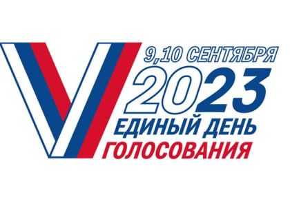 Выборы-2023: выходим на финишную прямую