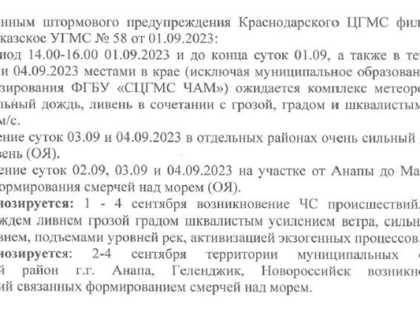 ЭКСТРЕННОЕ ПРЕДУПРЕЖДЕНИЕ