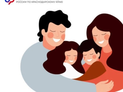 Родители более 440 тысяч детей в Краснодарском крае получают единое пособие