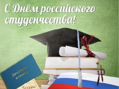 Дорогие друзья, студенты, учащиеся и педагоги!