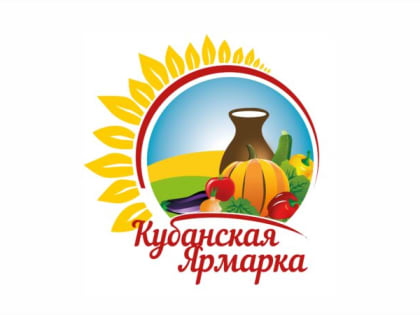 XIII Агропромышленная выставка «Кубанская ярмарка»