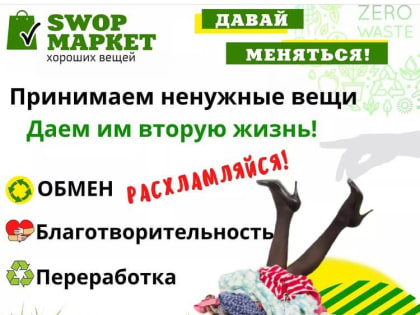 В Год экологии сочинцы сдали на переработку и вторичное использование почти 5 тонн текстиля