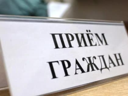 30 ЯНВАРЯ ЗАМЕСТИТЕЛИ ГЛАВЫ НОВОРОССИЙСКА ПРОВЕДУТ ПРИЕМ ГРАЖДАН