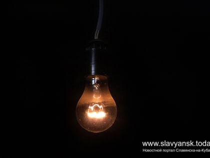 5 сентября отключат свет на некоторых улицах Славянска-на-Кубани