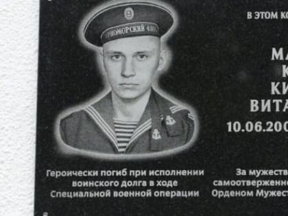 Мемориальную доску героя СВО открыли в Сочи