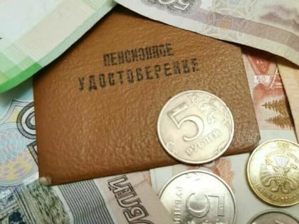 Пенсии неработающих пенсионеров в 2024 году проиндексируют на 7,5%