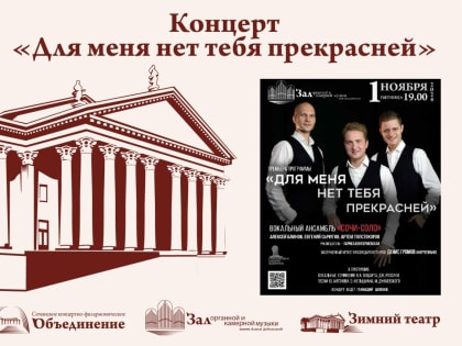 Премьера концерта «Сочи-Соло»: Песни о любви для зрителей