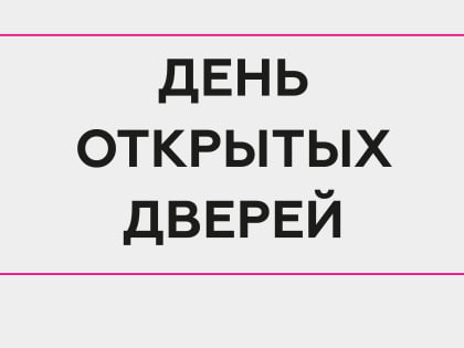 «День открытых дверей для предпринимателей»