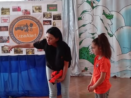 УРОК БЕЗОПАСНОСТИ С «ЛИЗОЙАЛЕРТ»