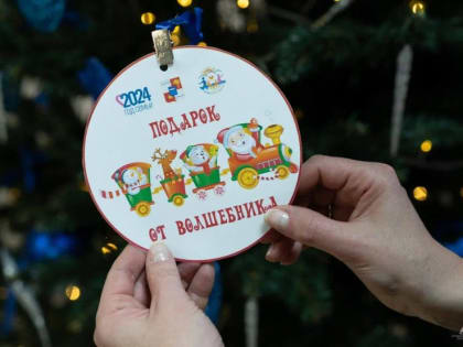 И,О, РЕКТОРА СОЧИНСКОГО ГОСУДАРСТВЕННОГО УНИВЕРСИТЕТА НАТАЛЬЯ ФРОЛОВА ПРИНЯЛА УЧАСТИЕ В НОВОГОДНЕЙ АКЦИИ «ПОДАРОК ОТ ВОЛШЕБНИКА»