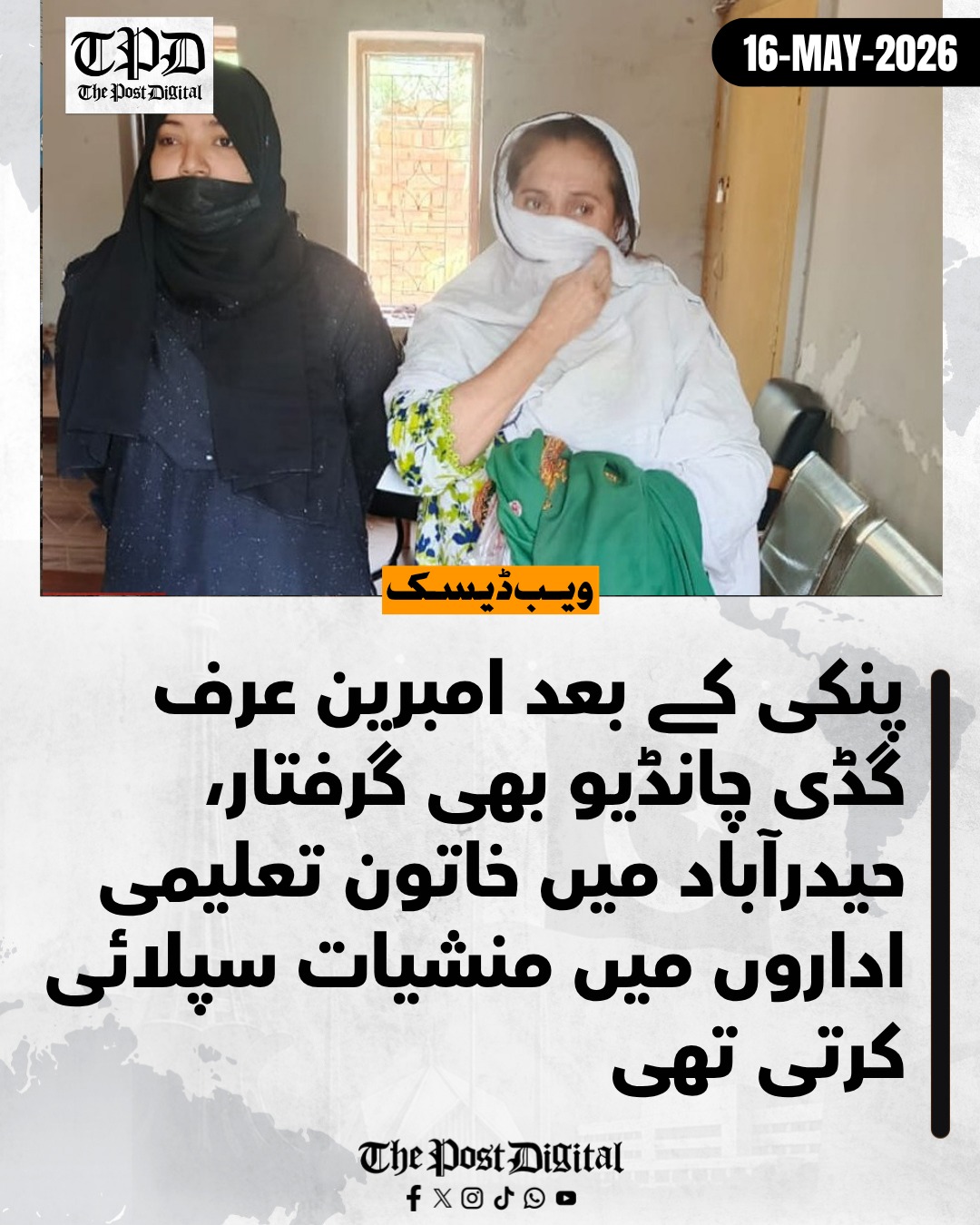 خاتون منشیات فروش کی گرفتاری