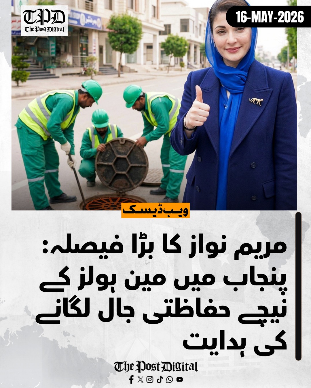 وزیر اعلیٰ مریم نواز