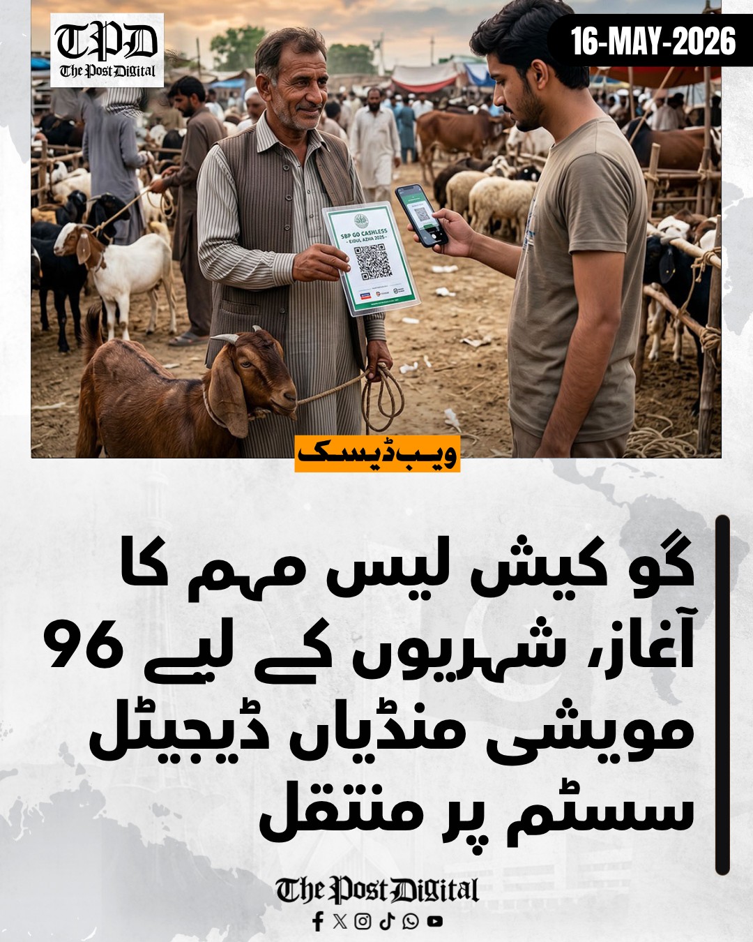 عیدالاضحیٰ 2026