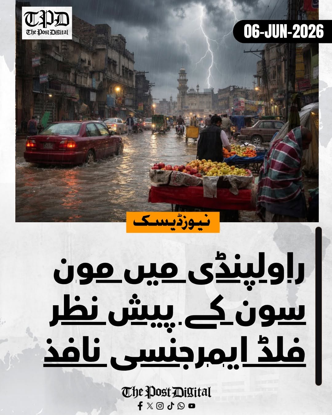 راولپنڈی میں متوقع معمول سے زیادہ مون سون بارش