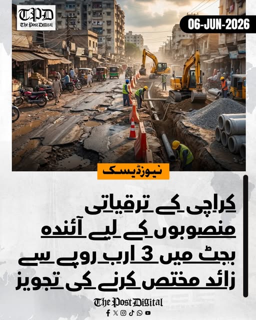 وفاقی حکومت نے آئندہ مالی سال کے بجٹ میں کراچی کے جاری ترقیاتی منصوبوں کے لیے 3 ارب روپے سے زائد فنڈز مختص کرنے کی تجویز دی ہے