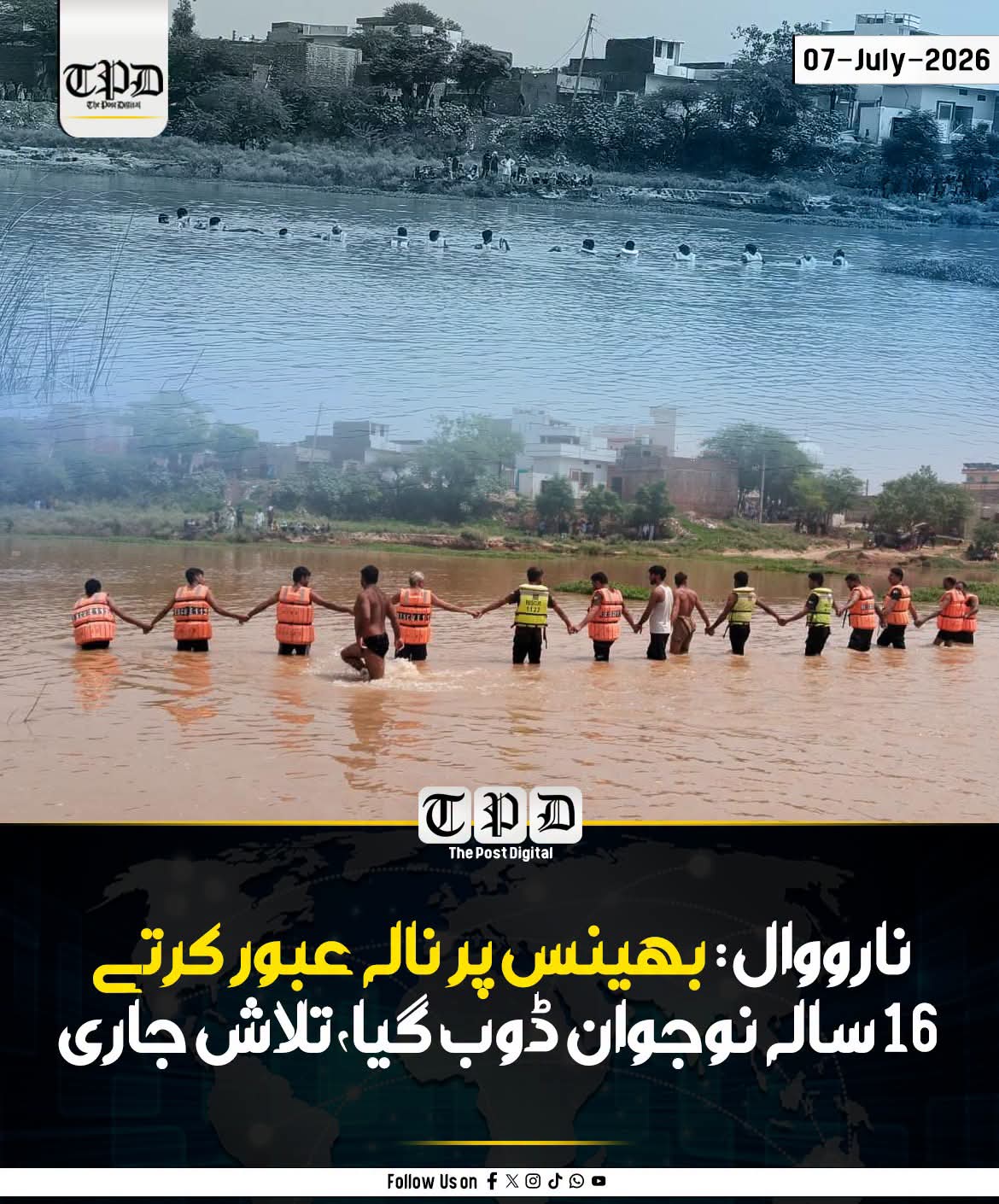 نارووال بهينس پر نالہ عبور کرتے 16 سالہ نوجوان ڈوب گیا تلاش جاری
