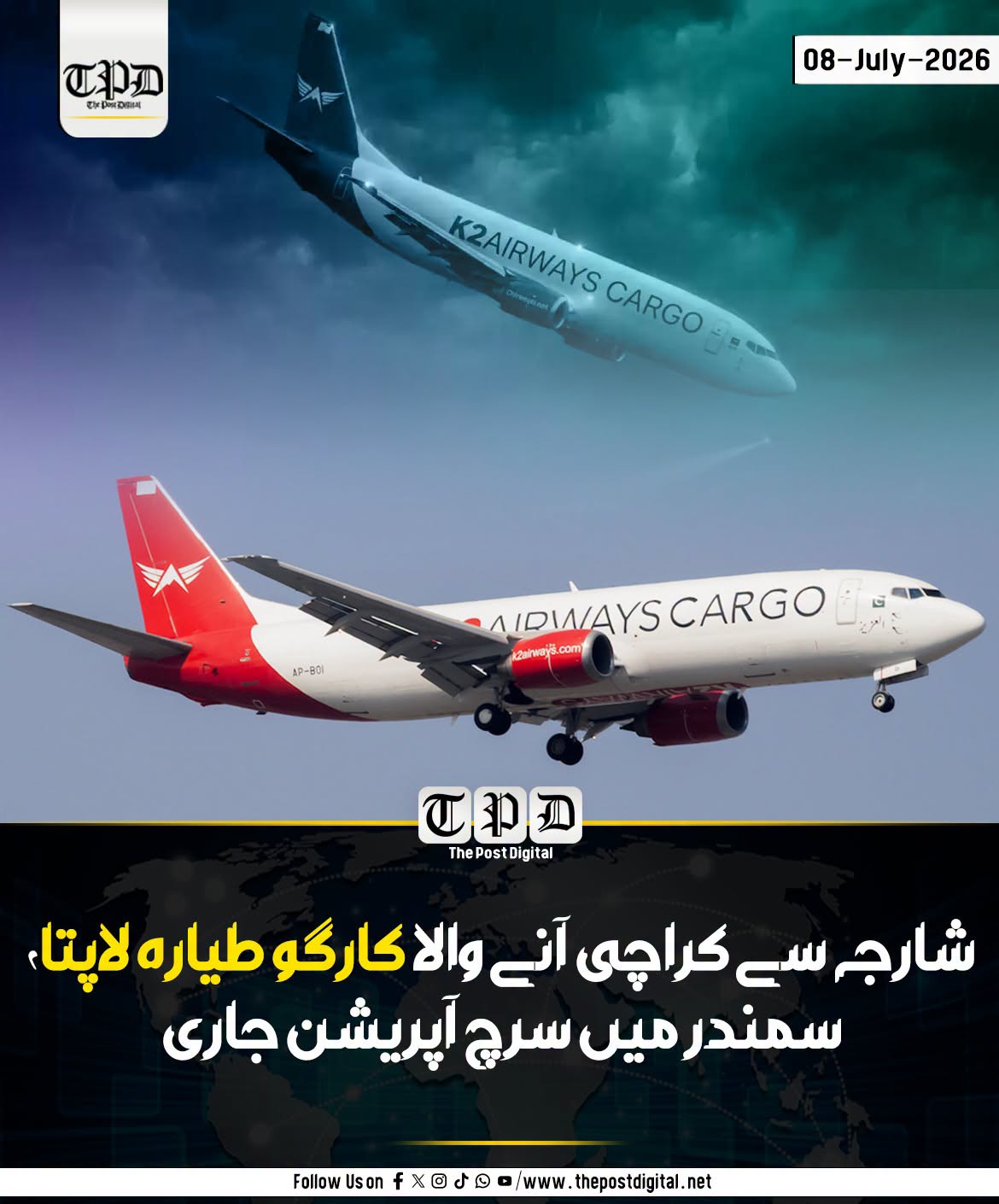 شارجہ سے کراچی آنے والا نجی کارگو طیارہ دورانِ پرواز لاپتا ہوگیا۔