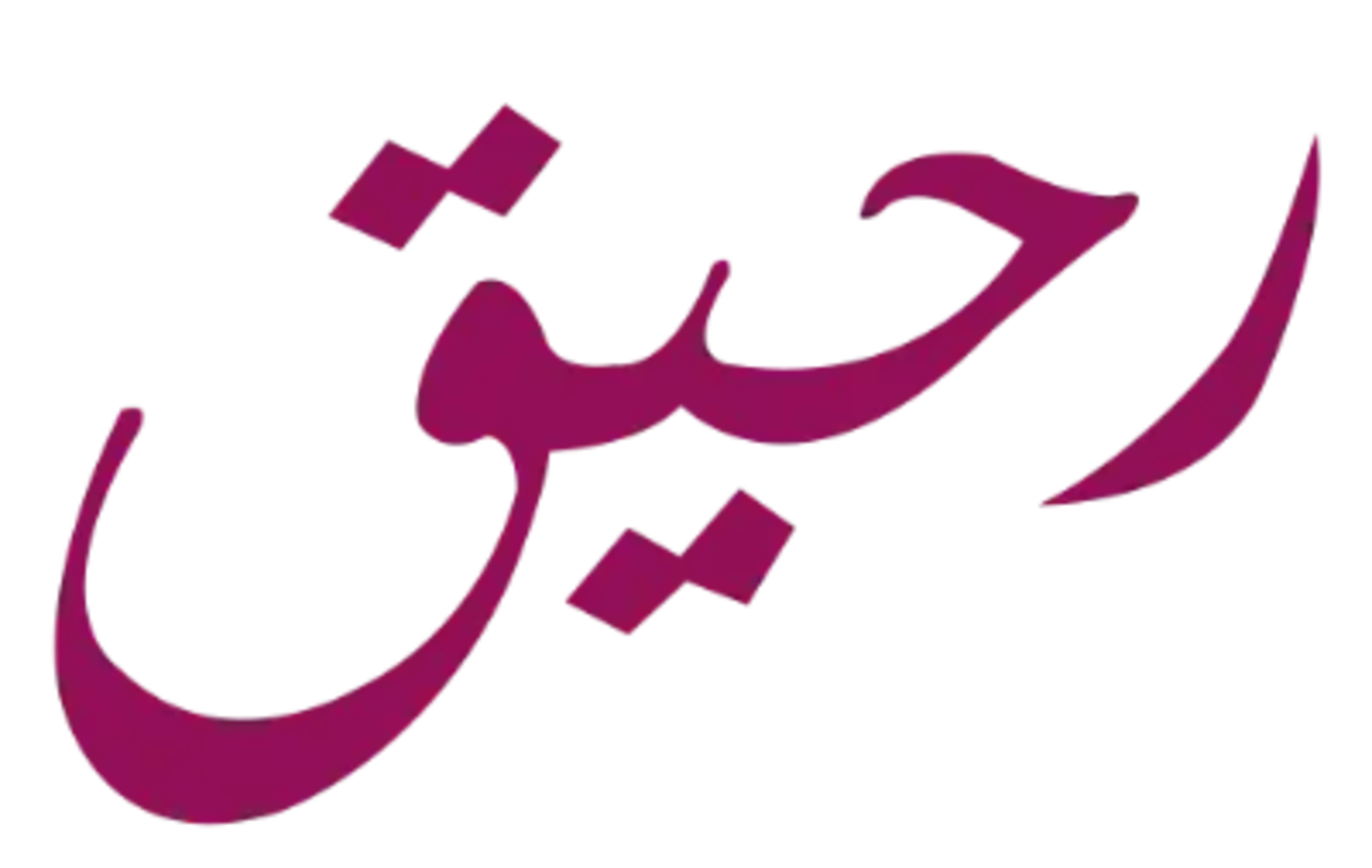 مؤسسة رحيق للعطور