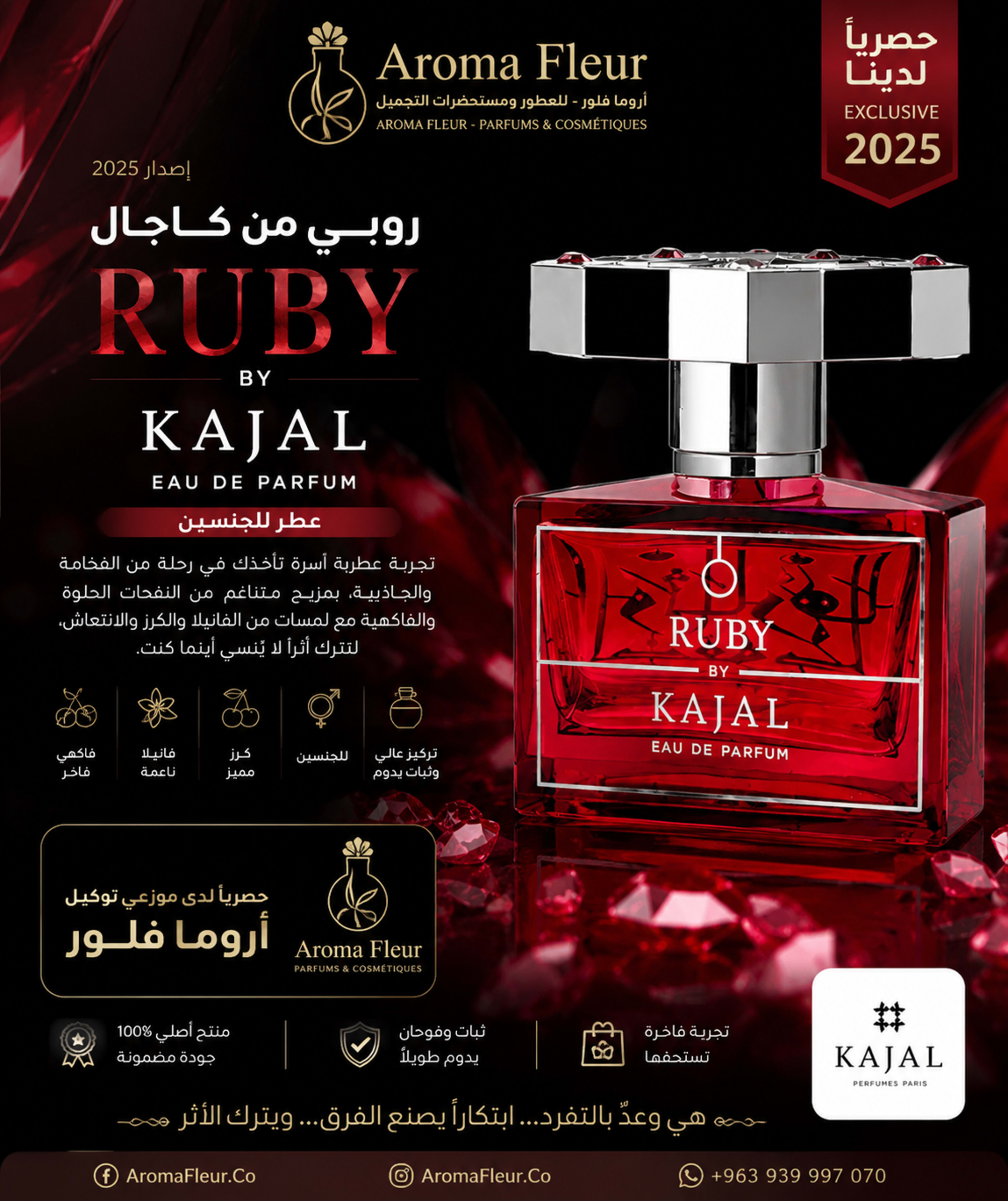 روبى كاجال 