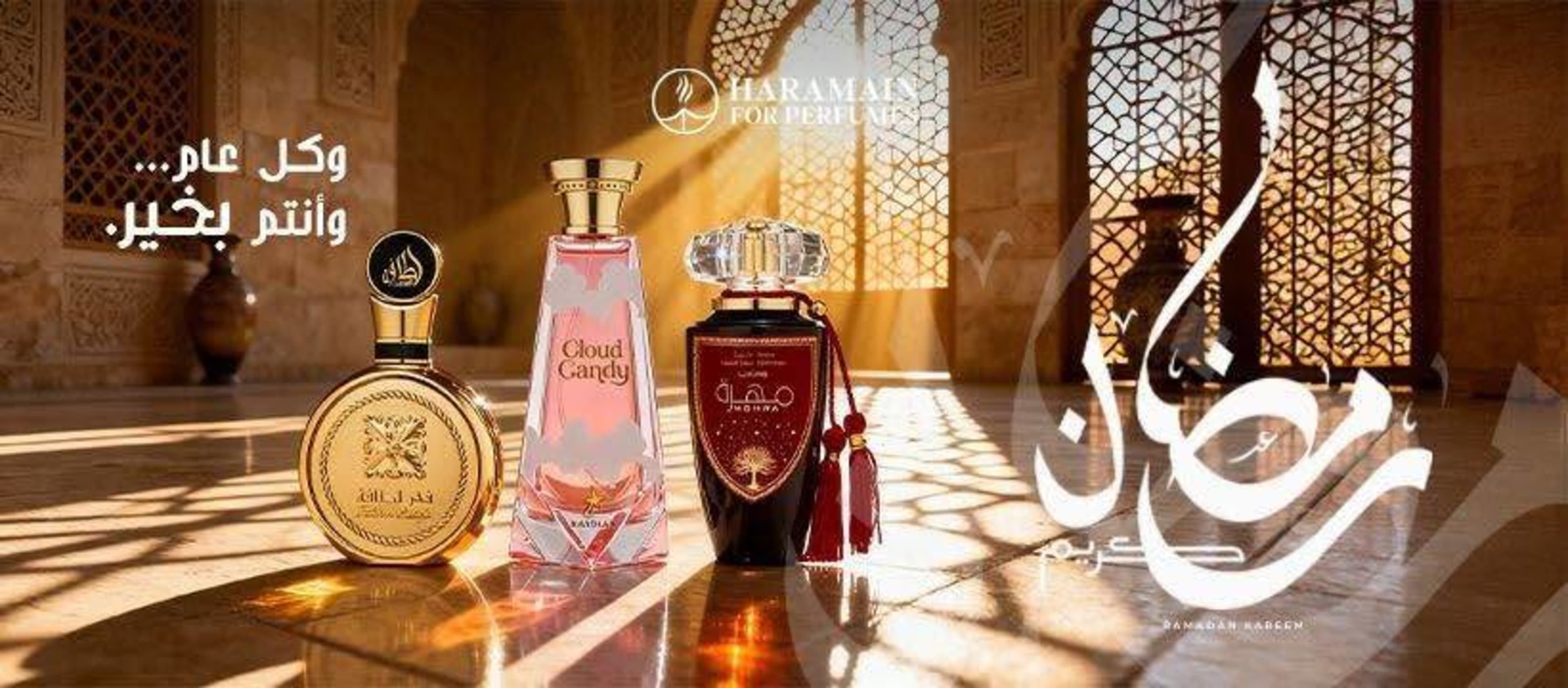 الحرمين للعطور cover
