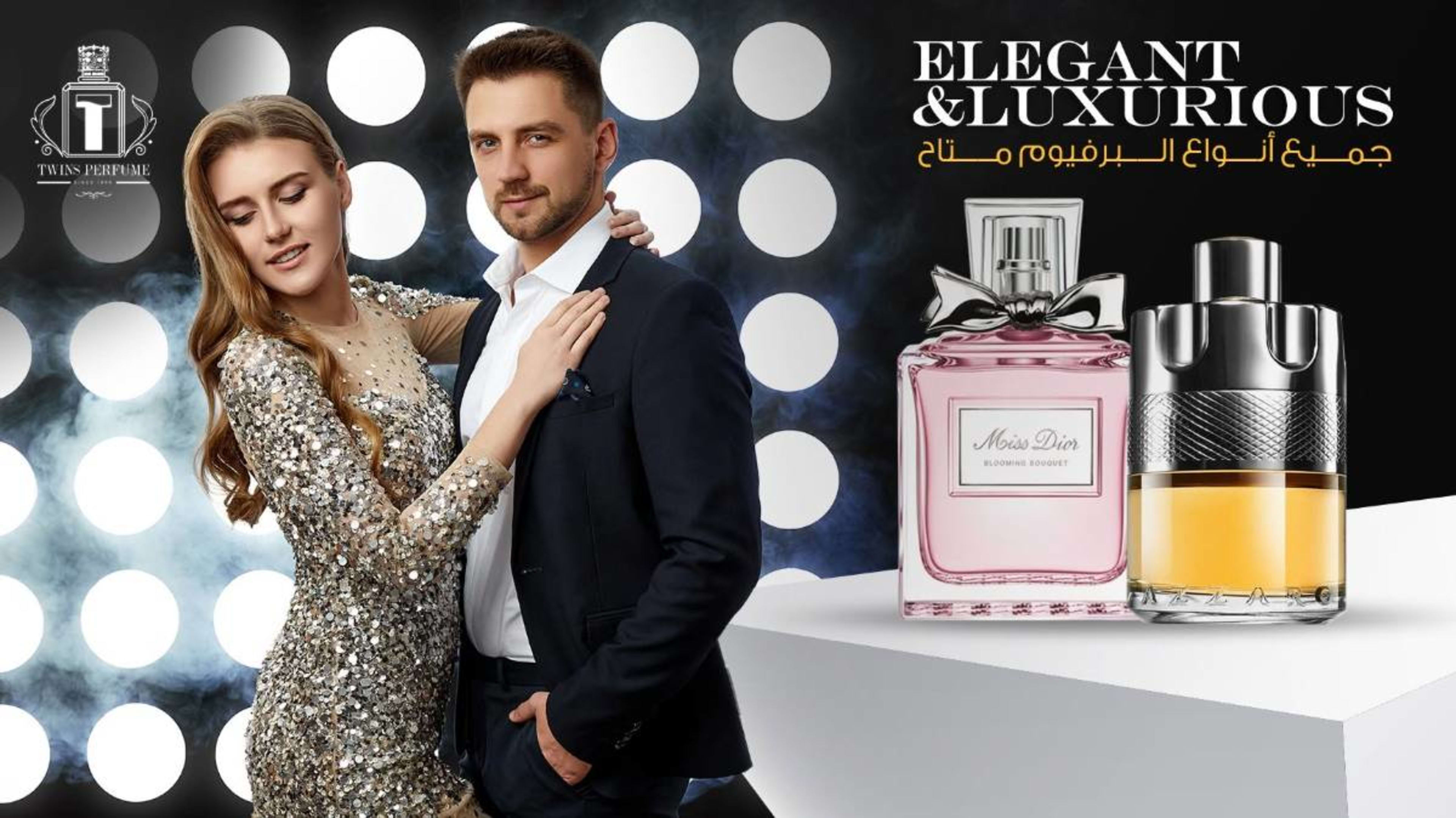 توينز للعطور