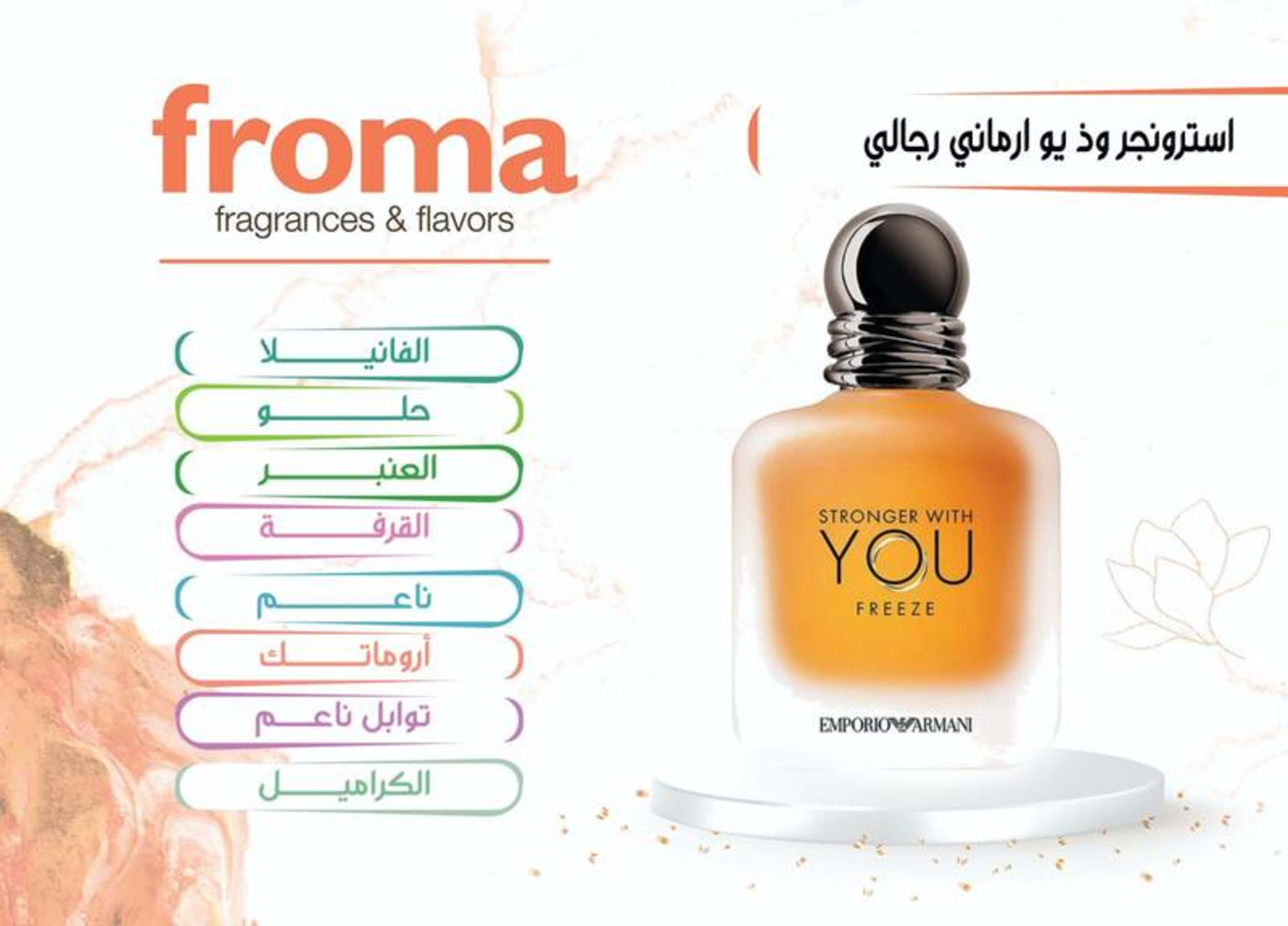 عطر ستونجر وز يو .. من فروما