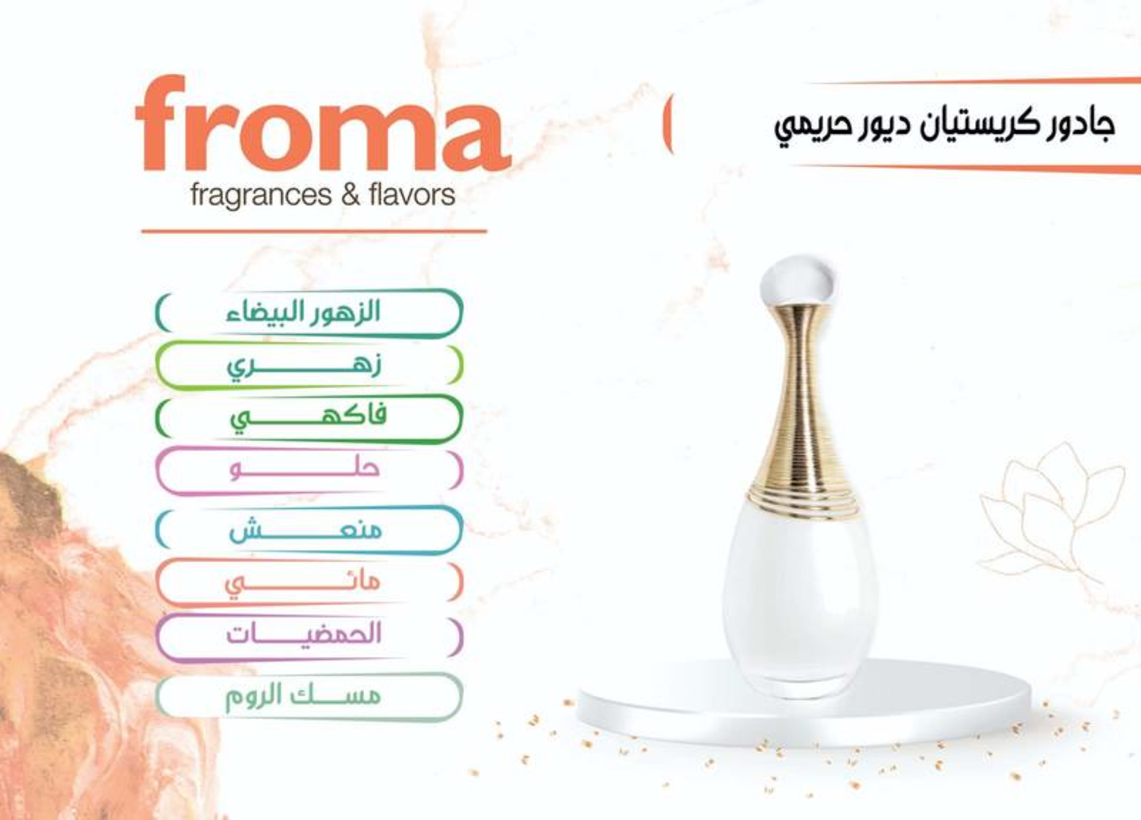 جادور كريستيان ... من فروما