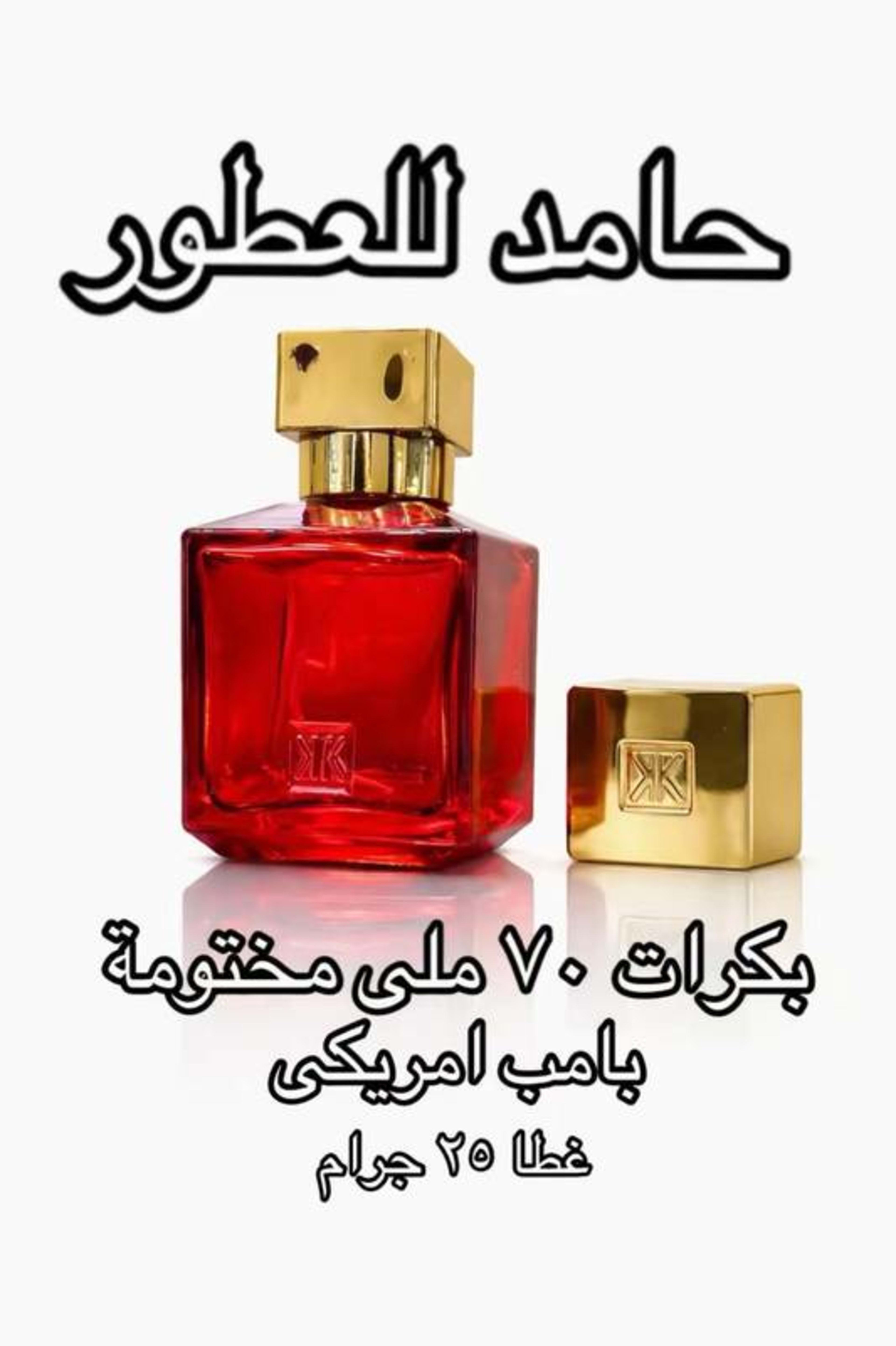 زجاجه بكرات روج 