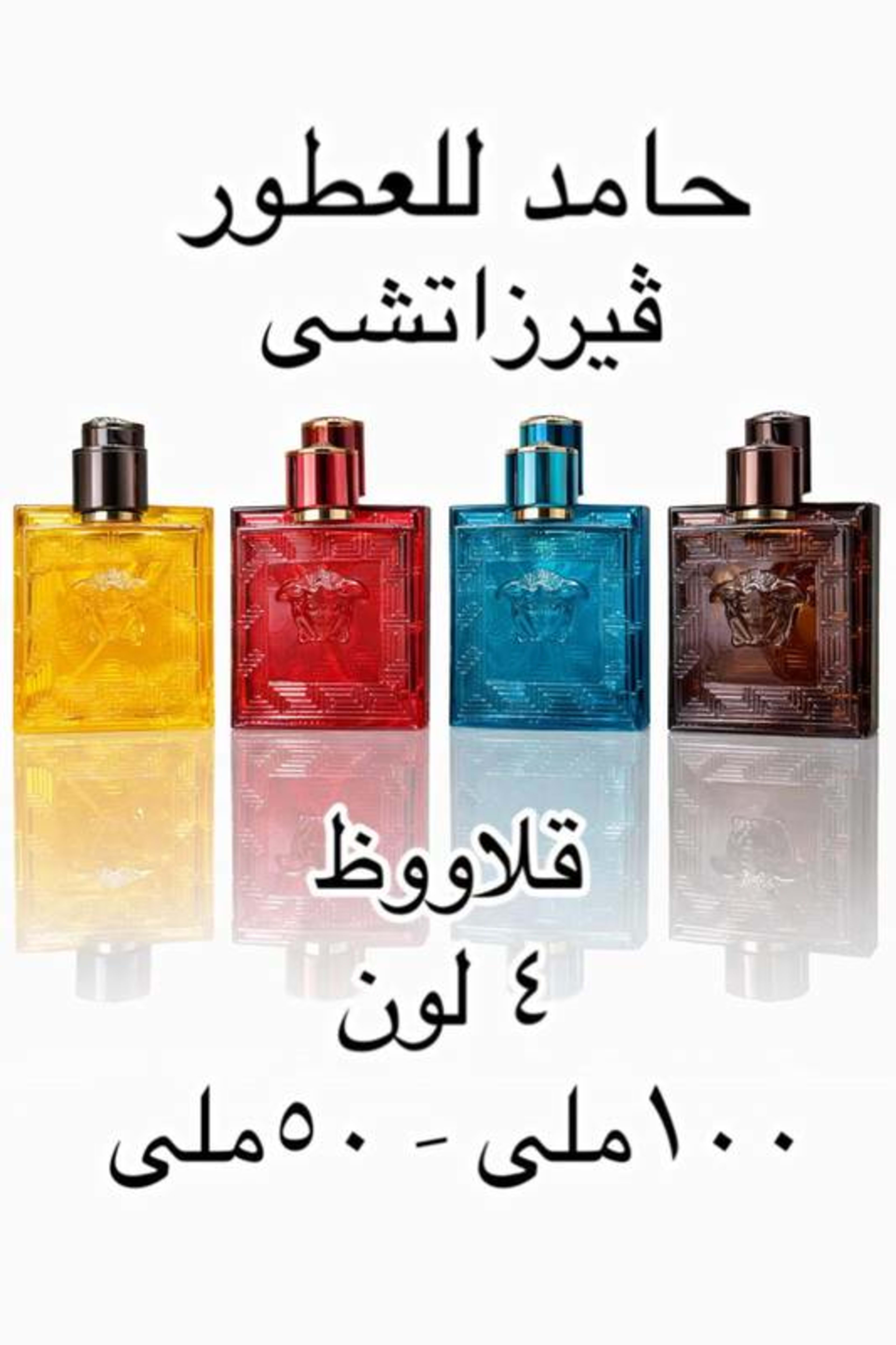 زجاجه فرزتشى ايروس ٥٠ مل و ١٠٠ مل 