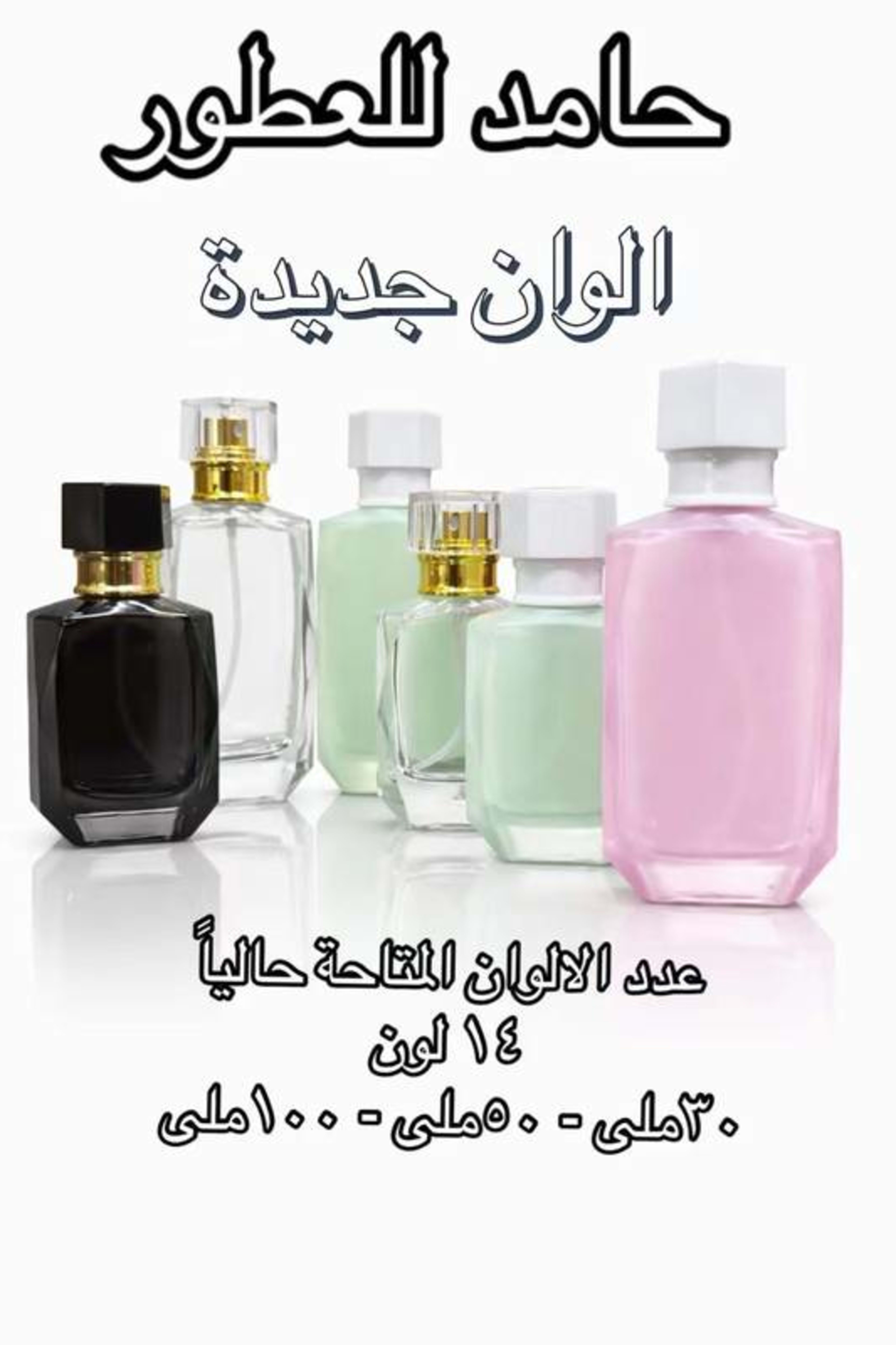 زجاج اميستا الوان ٣٠ و ٥٠ و ١٠٠ مل 