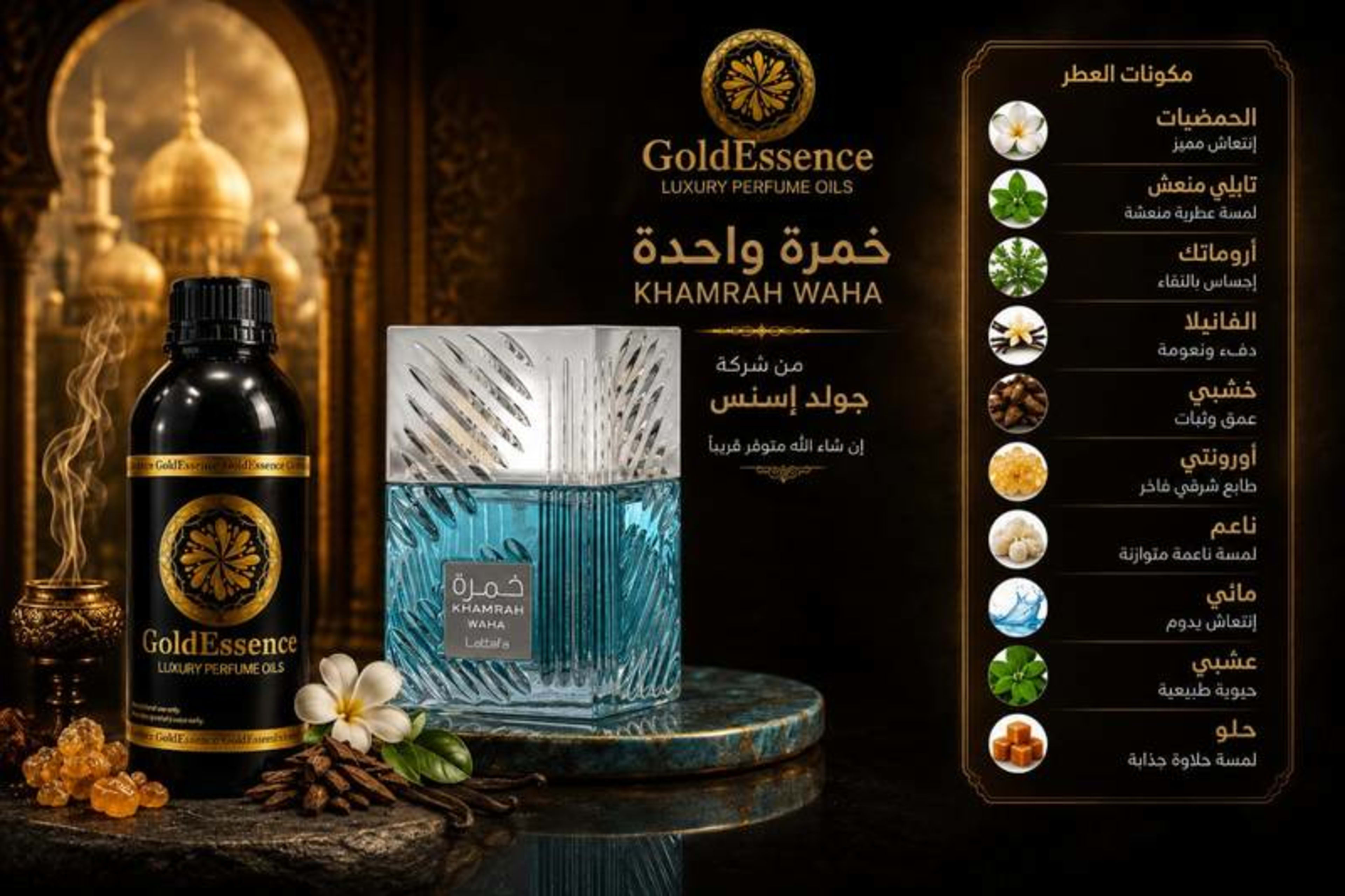 خمرة واحة 