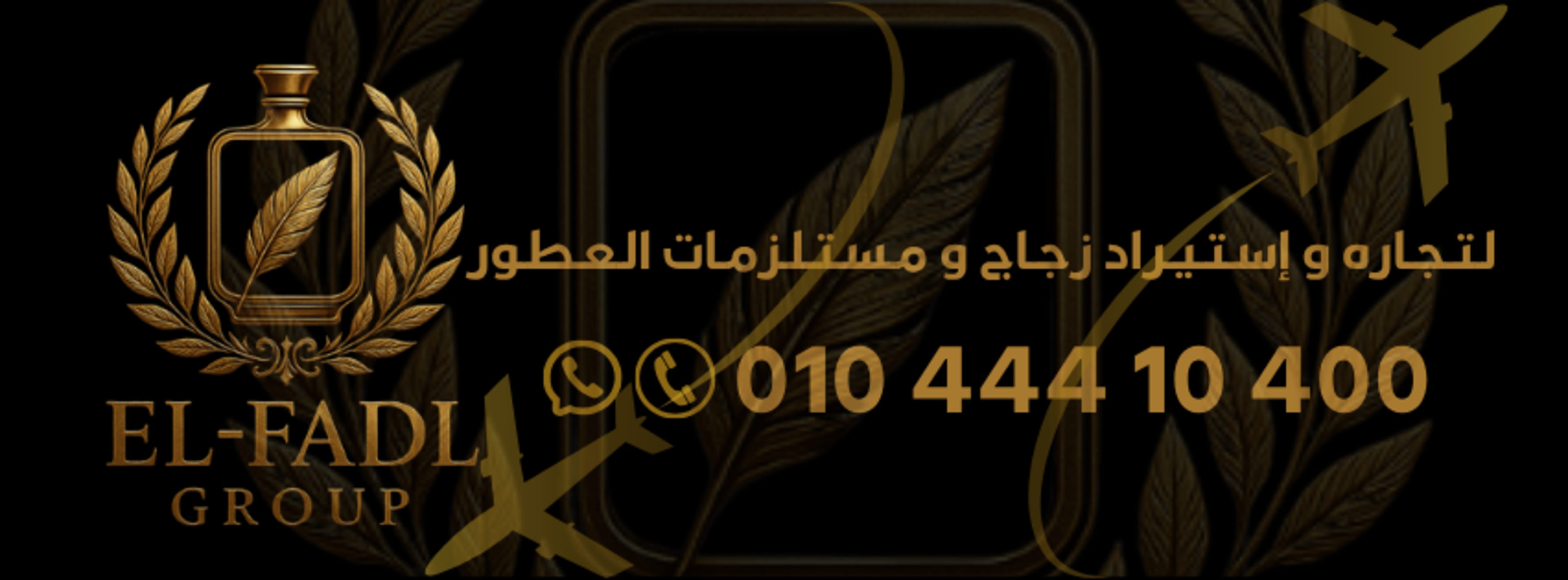 الفضل جروب cover