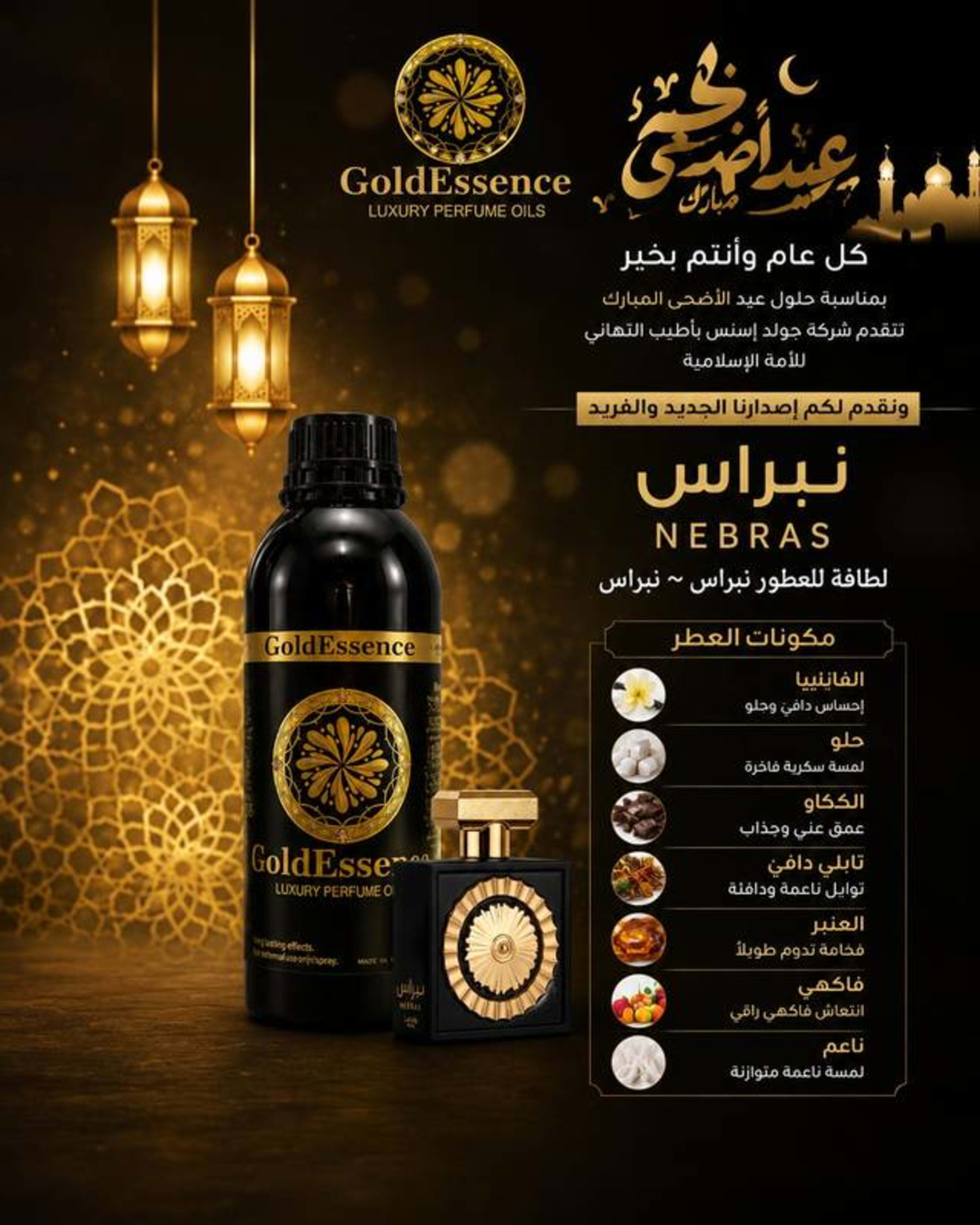 نبراس لطافة
