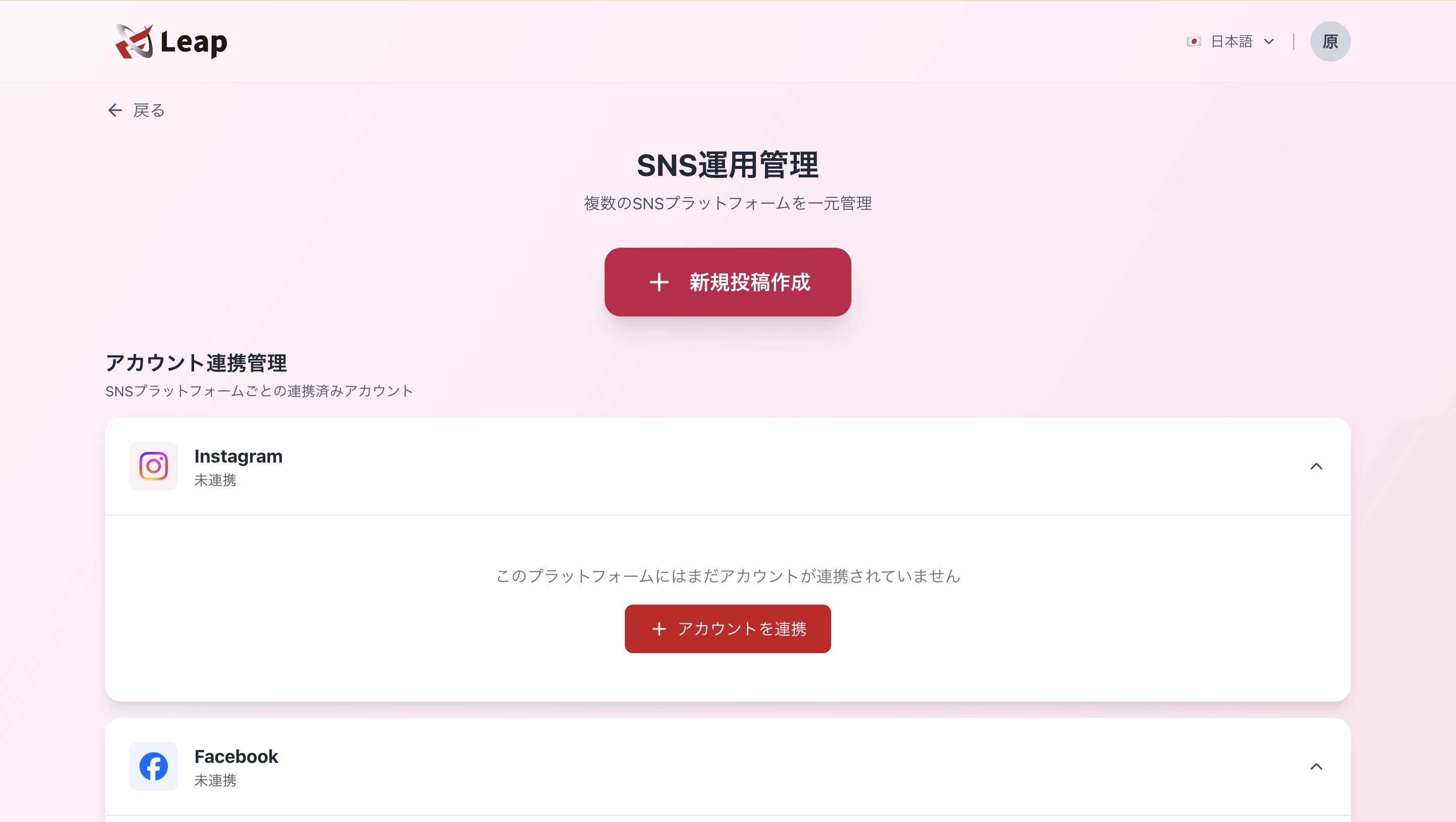 SNS投稿・HP埋め込み連携
