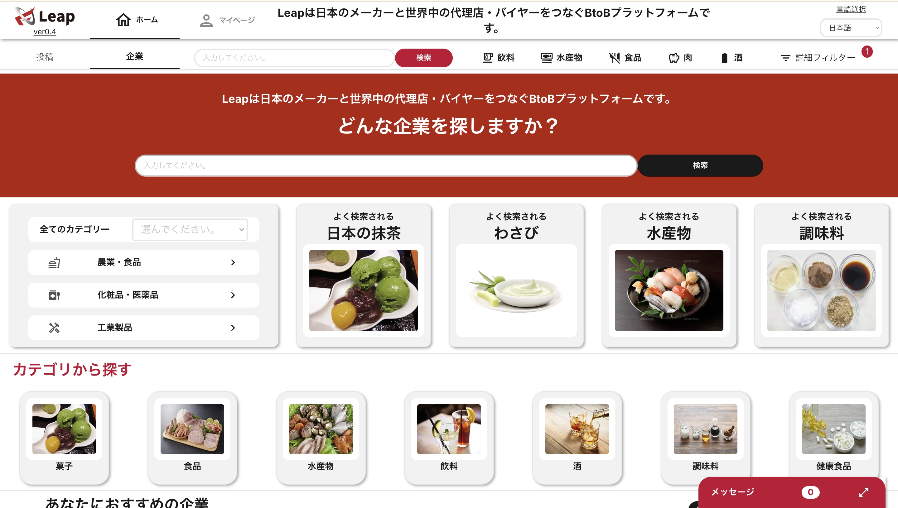 代理店マッチングプラットフォームのイメージ