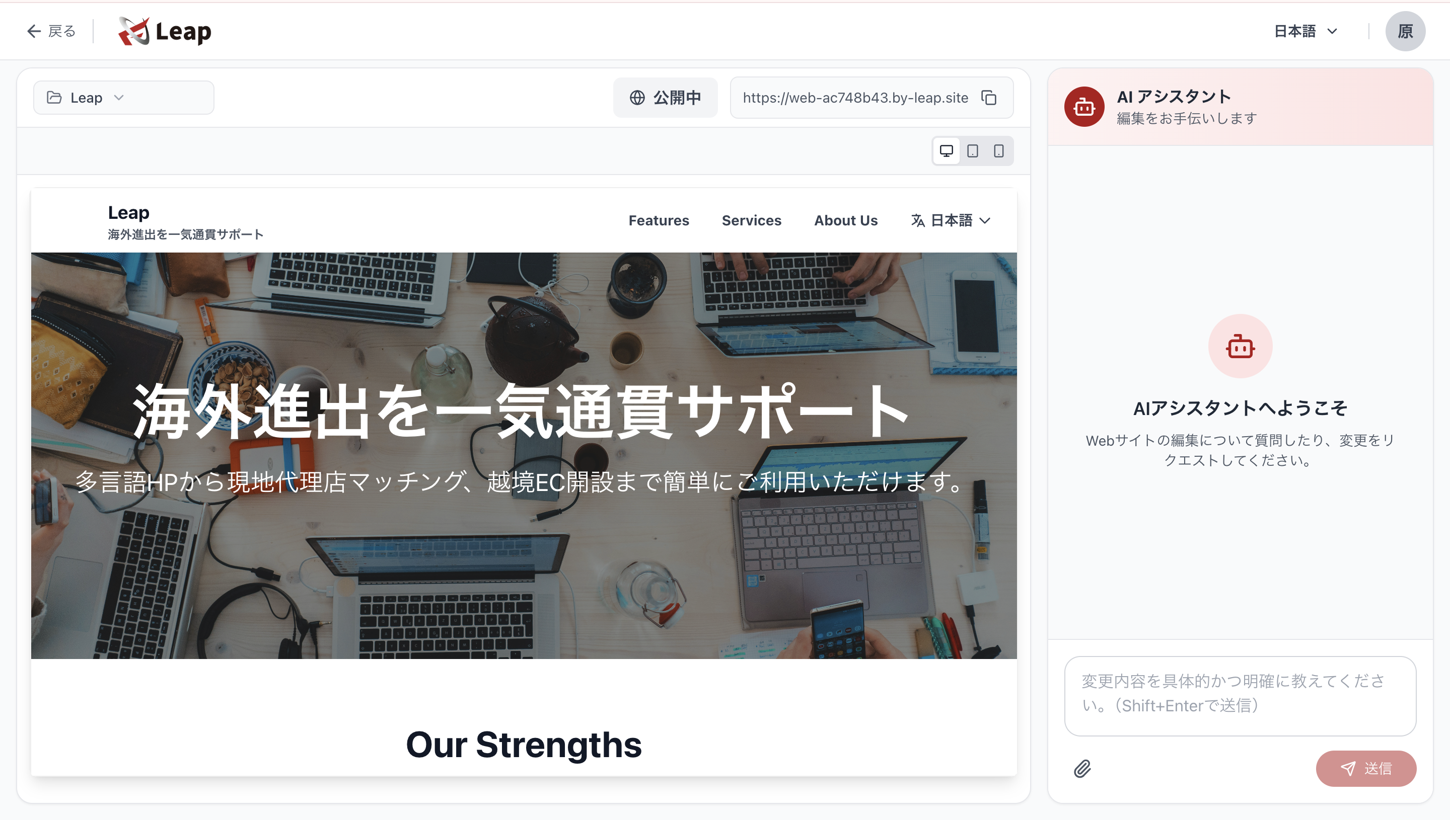 AIによる現地競合分析とチャット編集