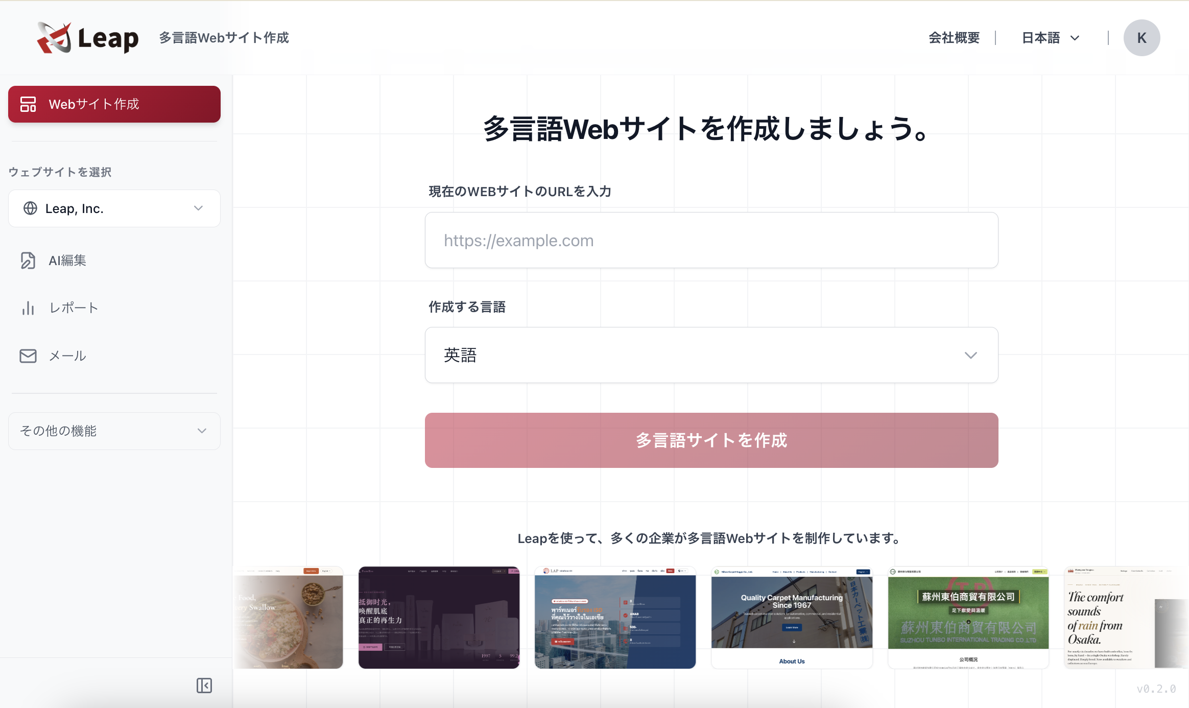 Leap アプリ画面