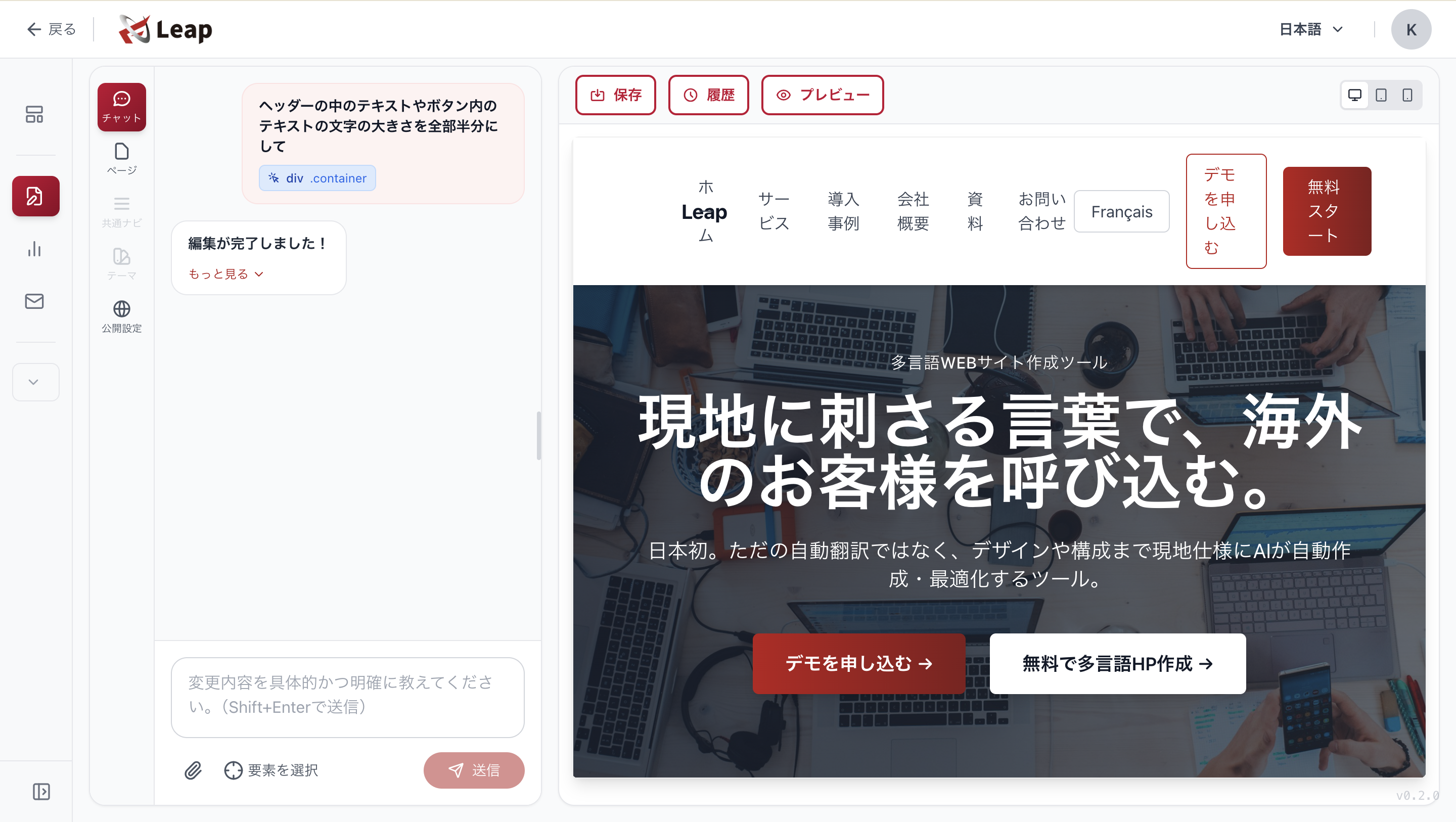 AIチャット編集画面