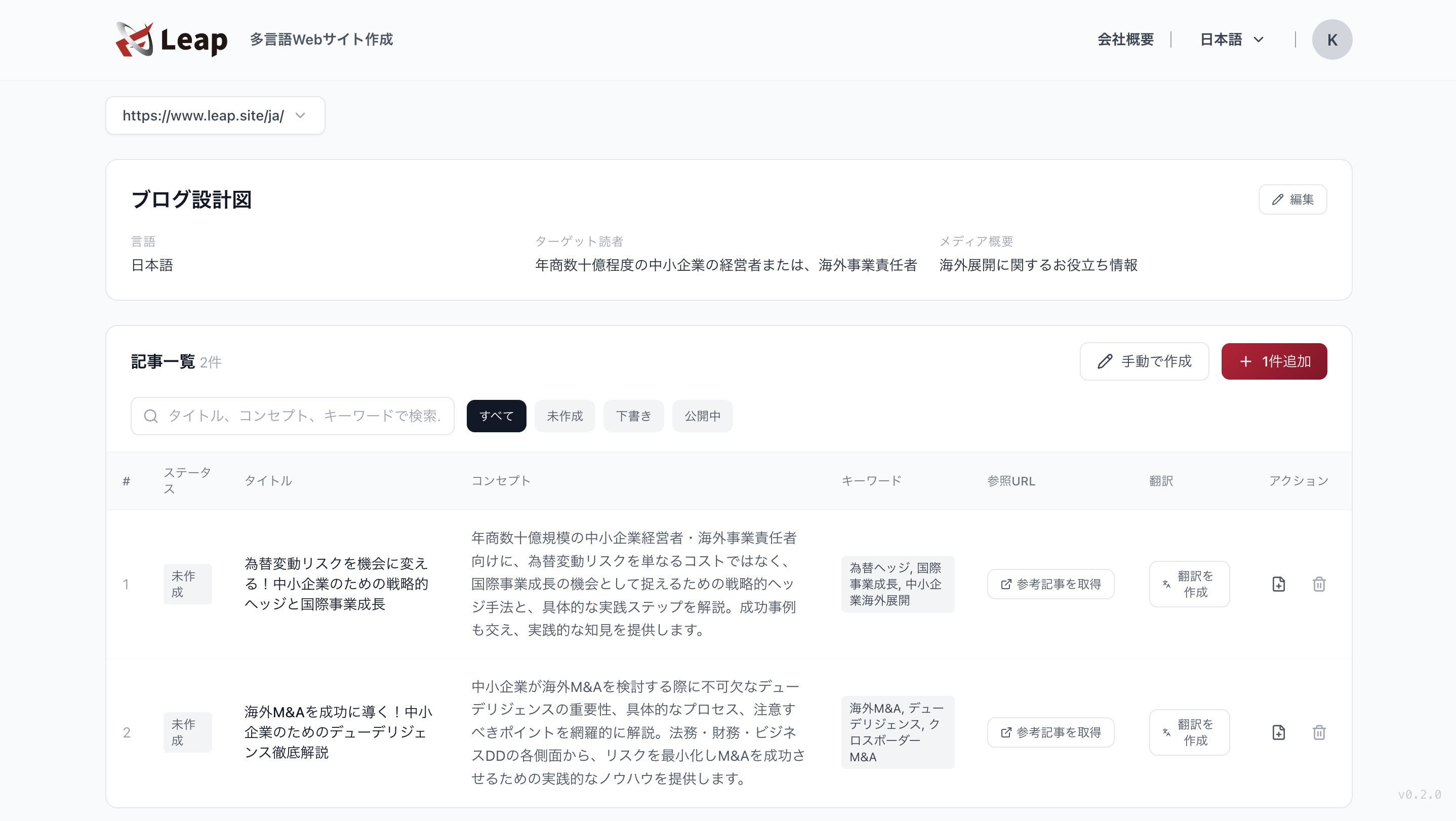 Leap ブログ設計図・記事一覧